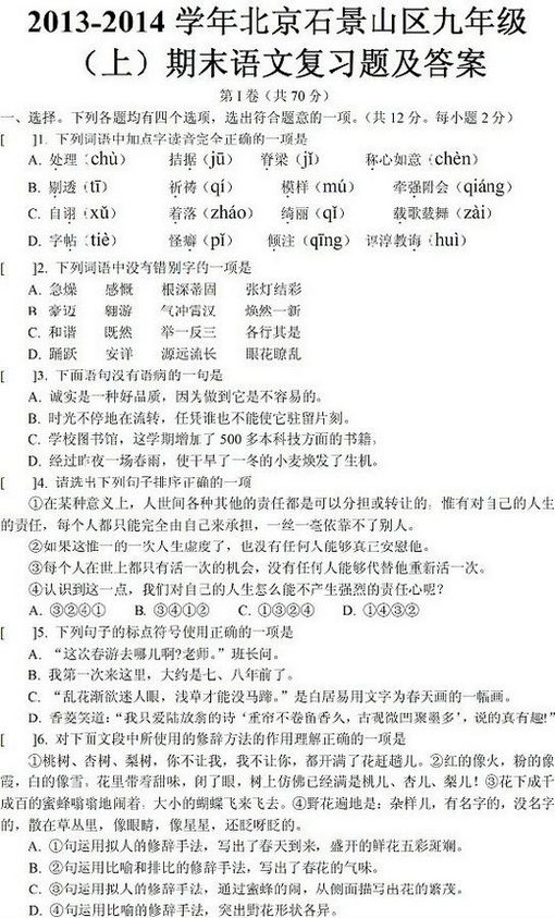 2013-2014ʯɽ(꼶)ϲĩ⼰